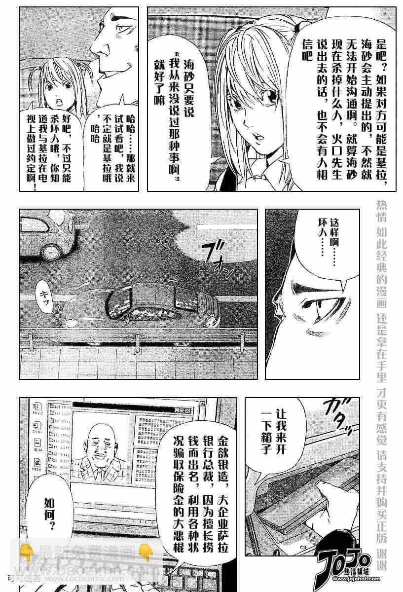 《死亡笔记》第48话 第16页
