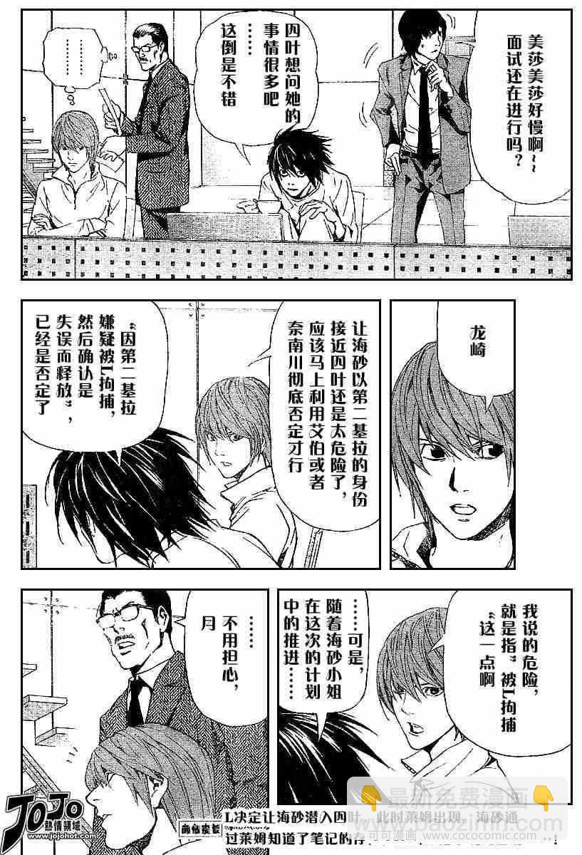 《死亡笔记》第48话 第2页