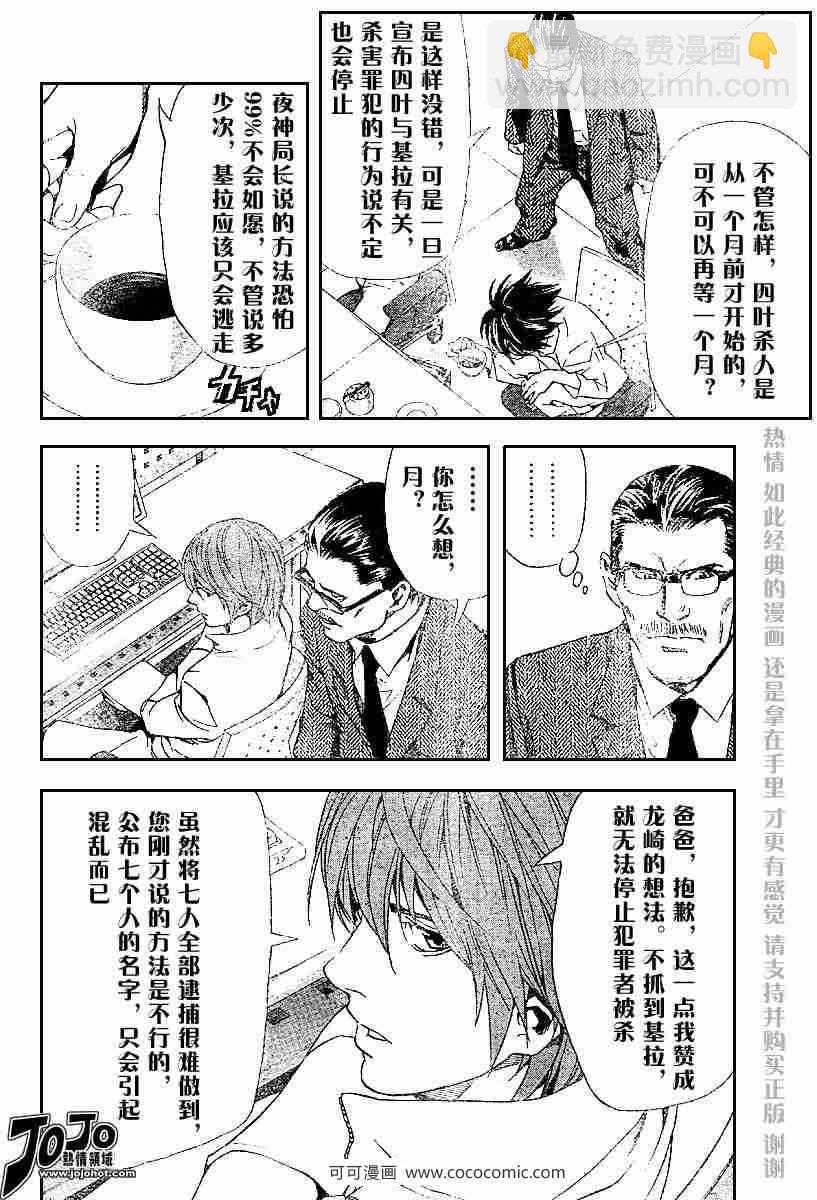 《死亡笔记》第48话 第4页