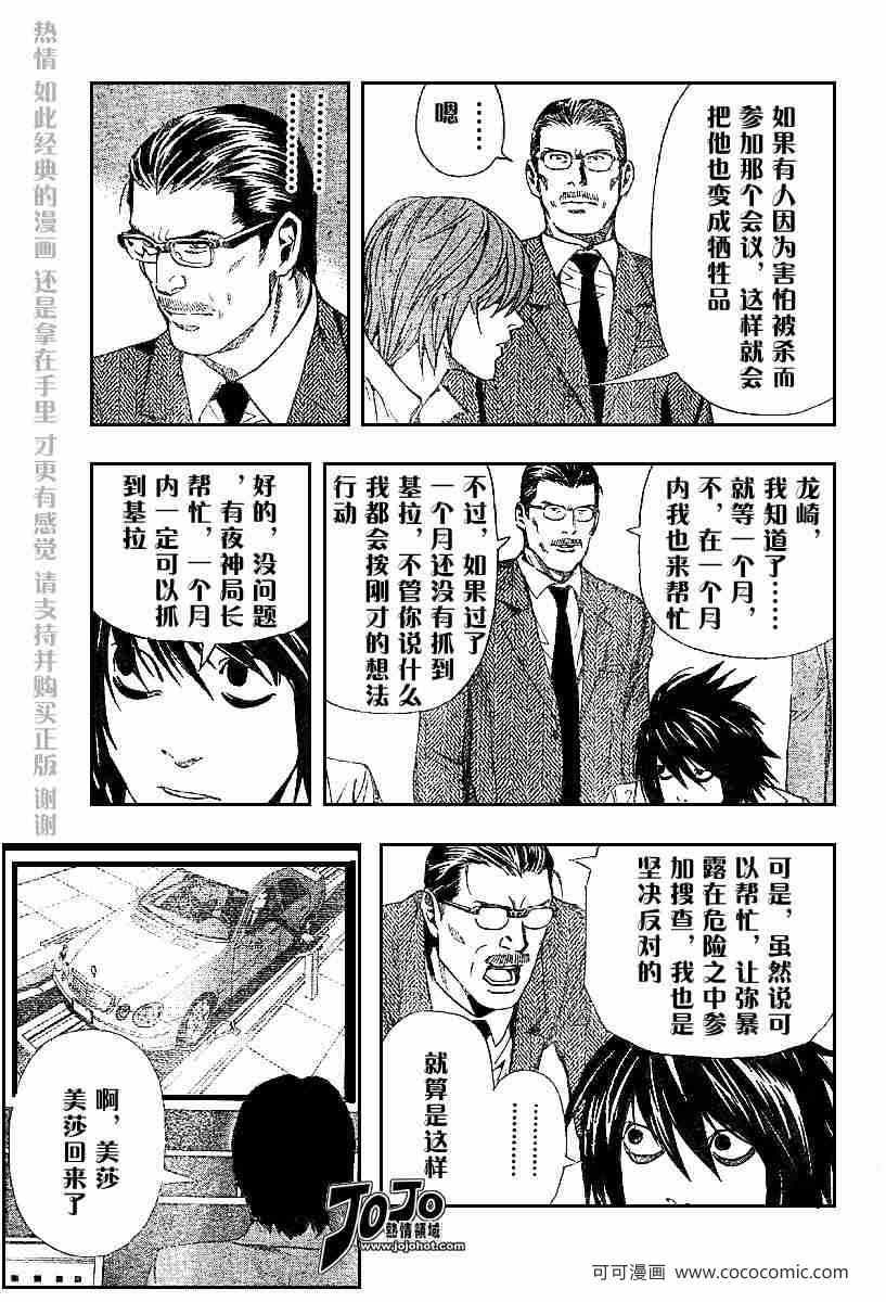 《死亡笔记》第48话 第5页