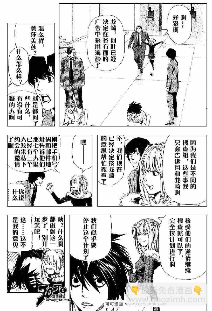 《死亡笔记》第48话 第6页