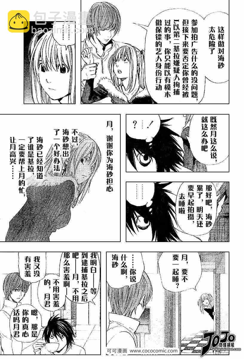 《死亡笔记》第48话 第7页