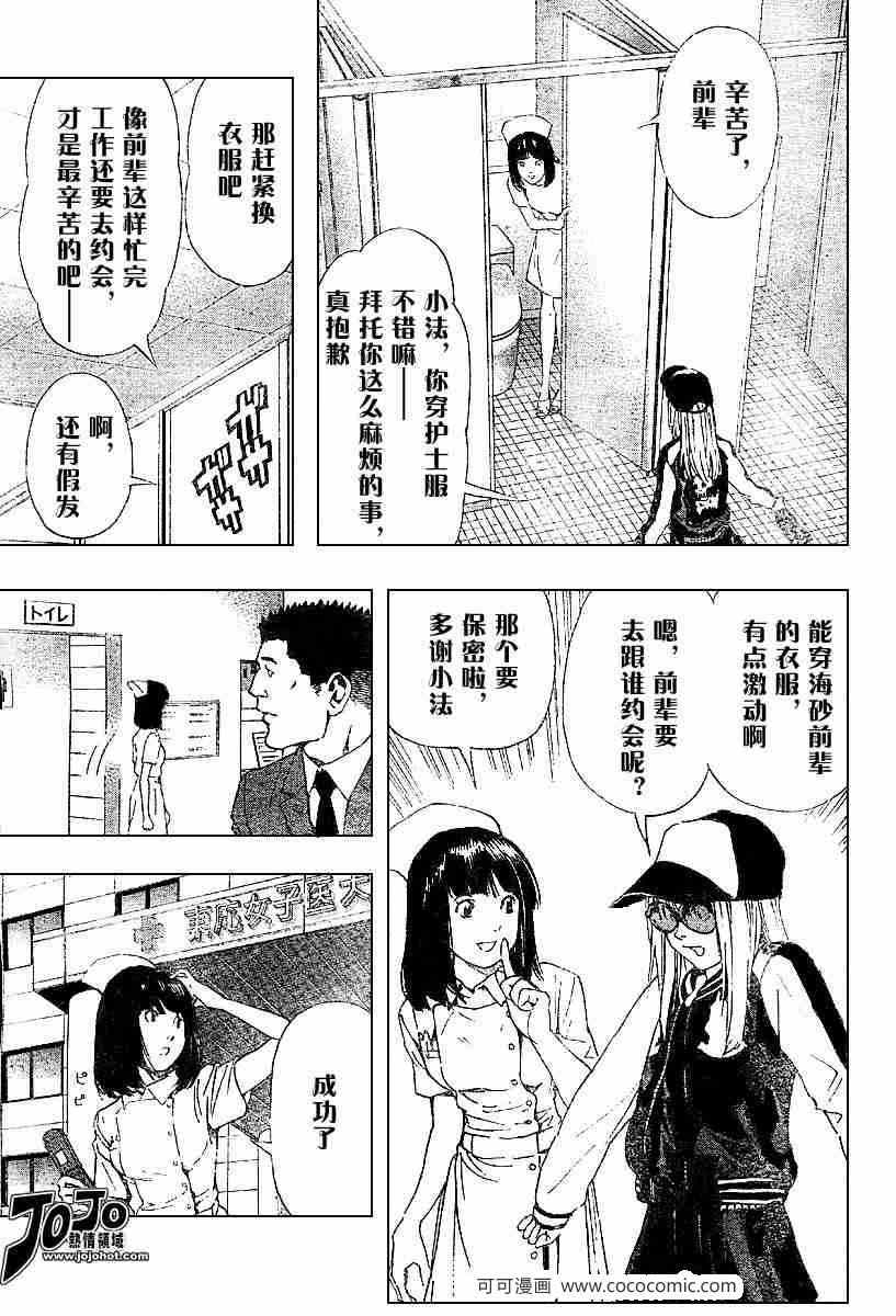 《死亡笔记》第48话 第9页