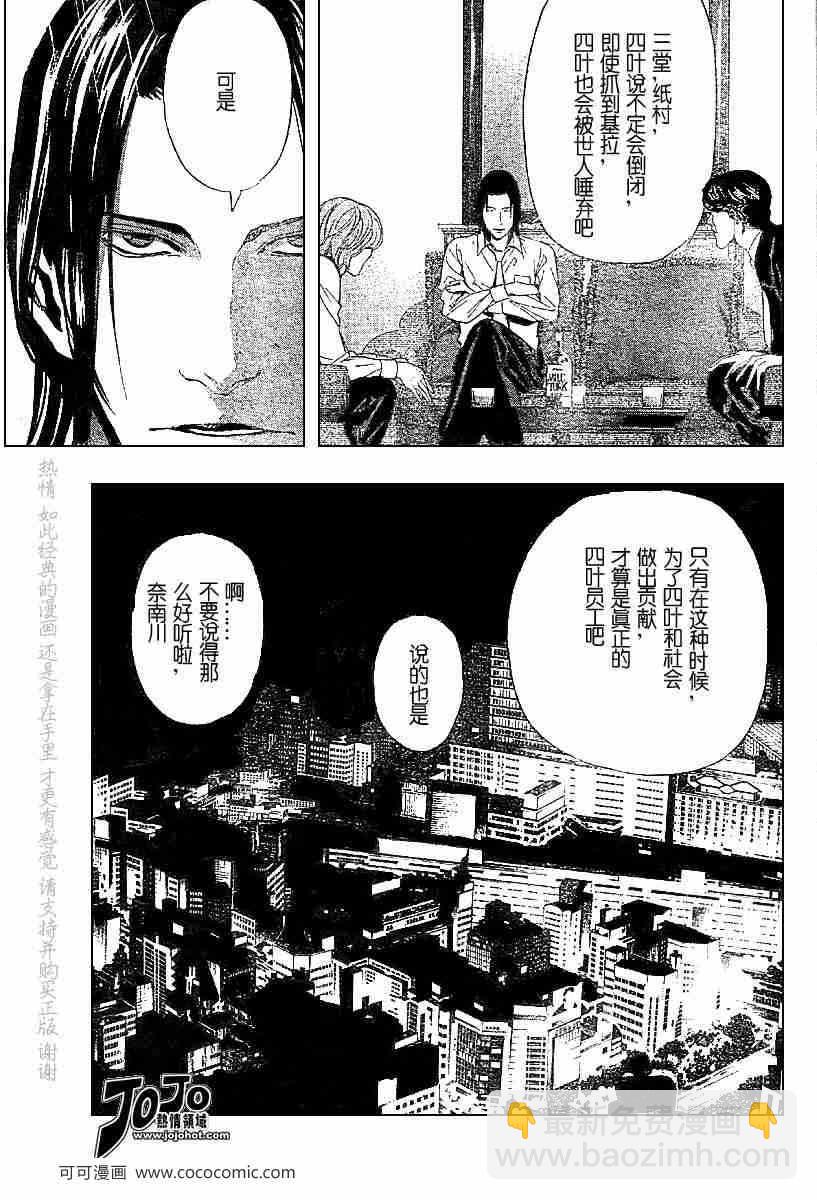 《死亡笔记》第50话 第11页