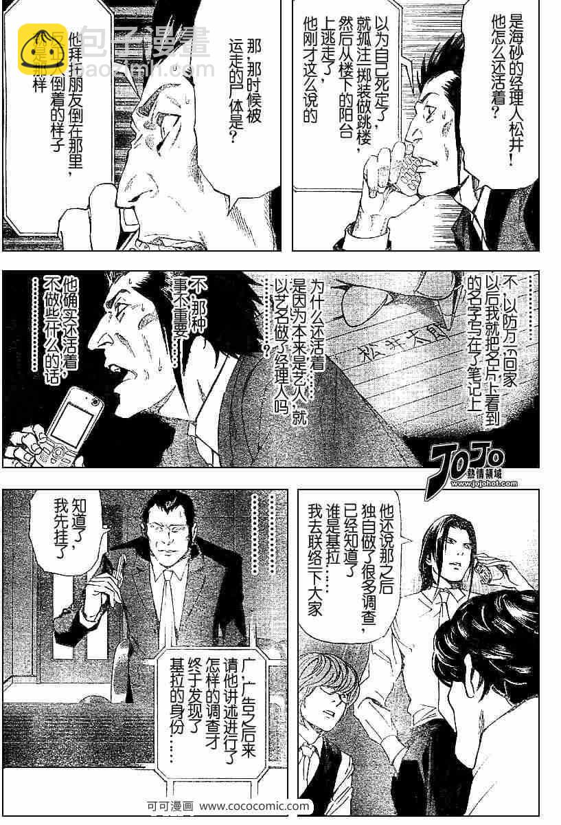 《死亡笔记》第50话 第15页