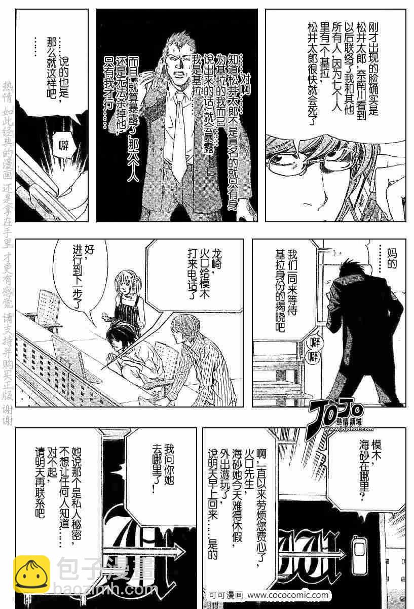 《死亡笔记》第50话 第18页