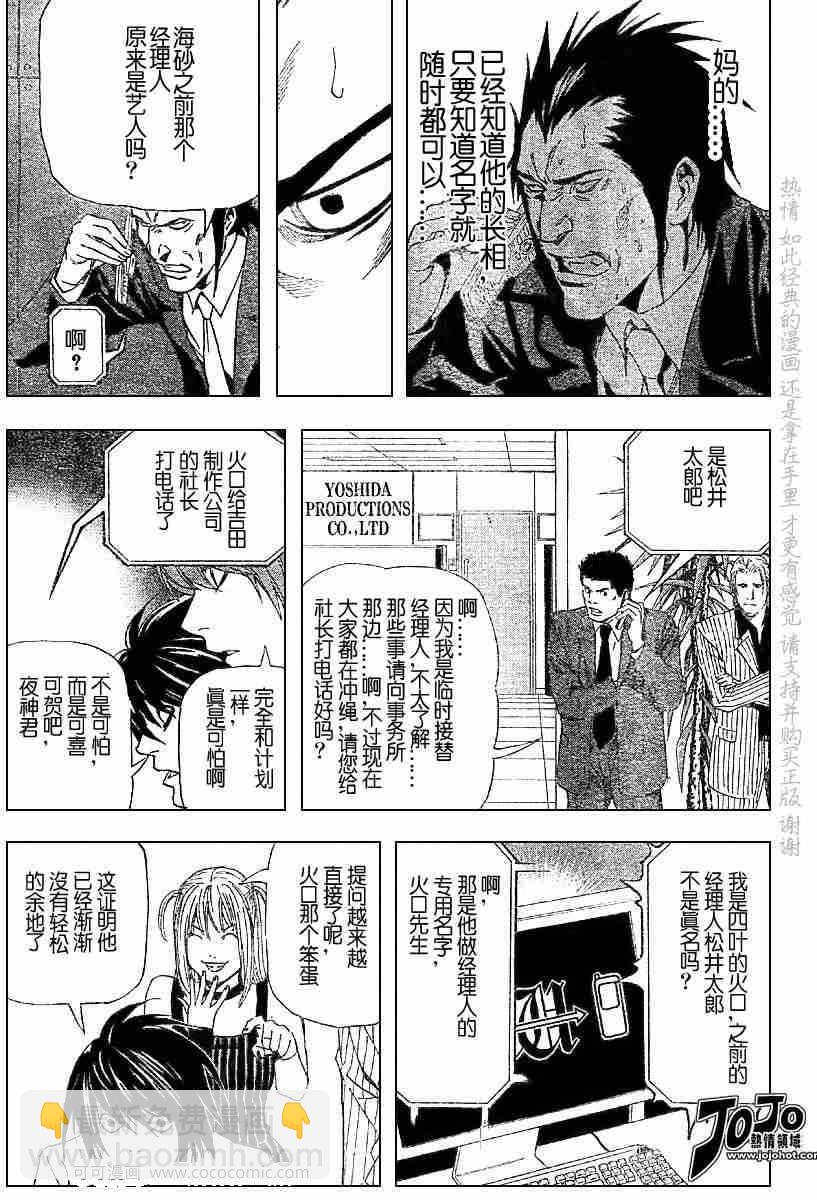《死亡笔记》第50话 第19页