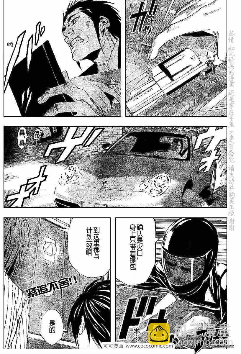 《死亡笔记》第50话 第21页