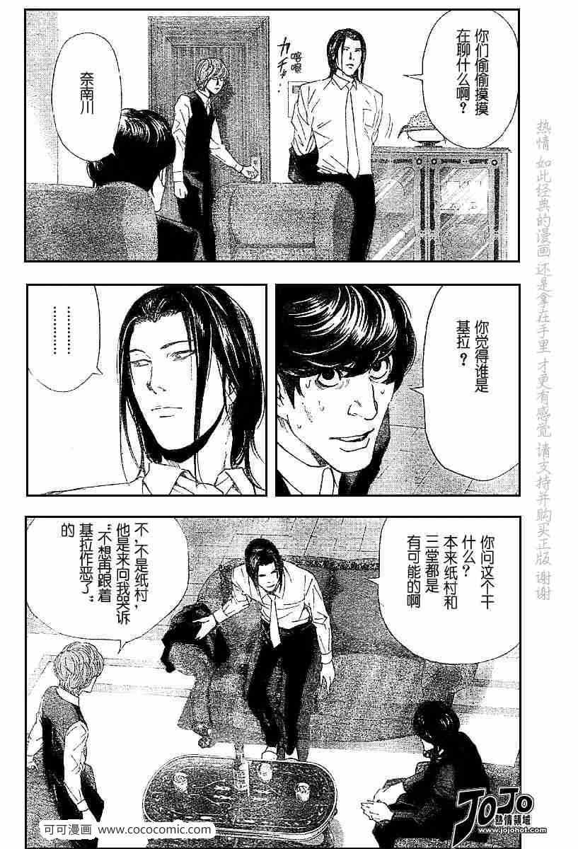 《死亡笔记》第50话 第2页