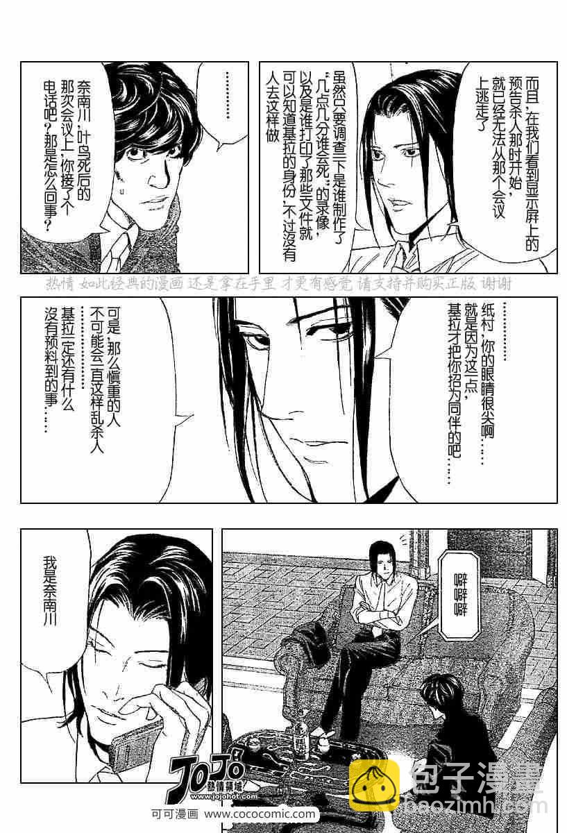 《死亡笔记》第50话 第6页