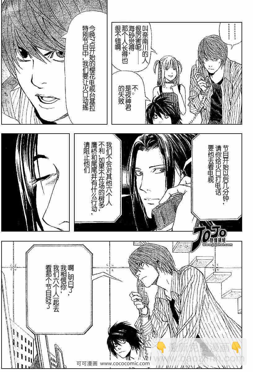《死亡笔记》第50话 第9页