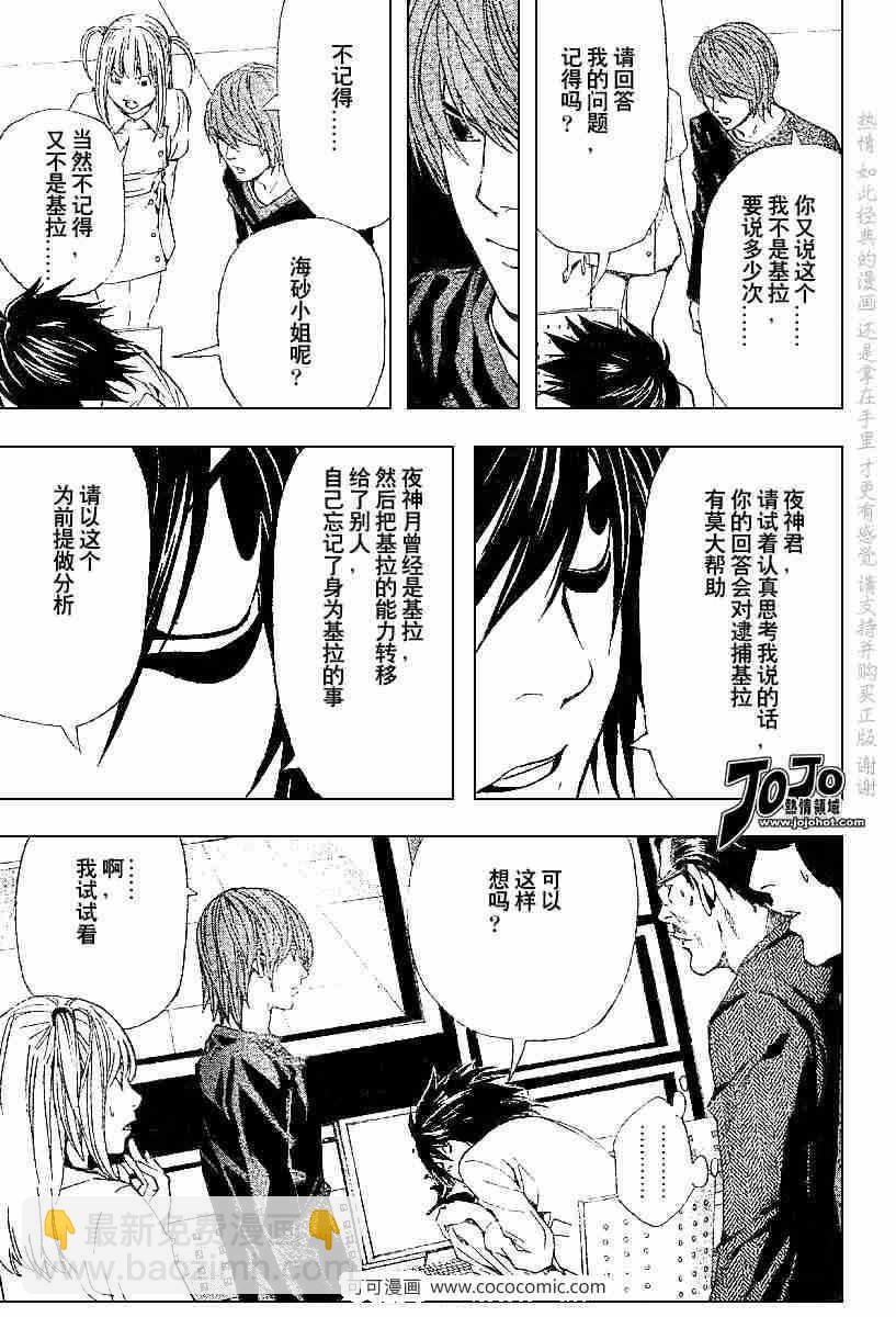 《死亡笔记》第49话 第12页