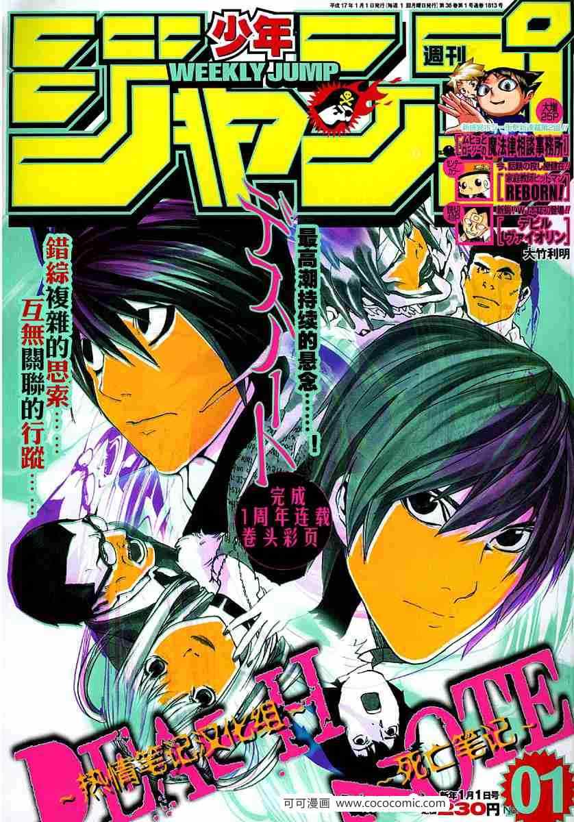 《死亡笔记》第49话 第1页