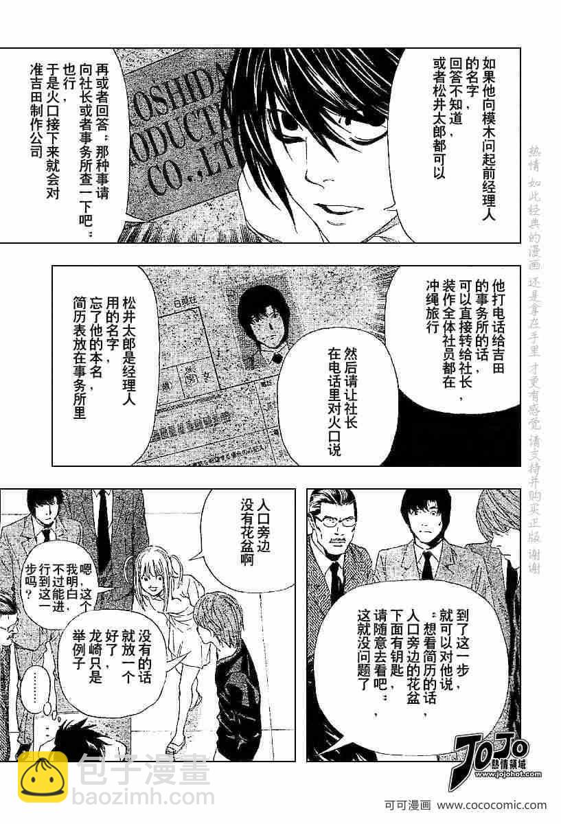 《死亡笔记》第49话 第20页