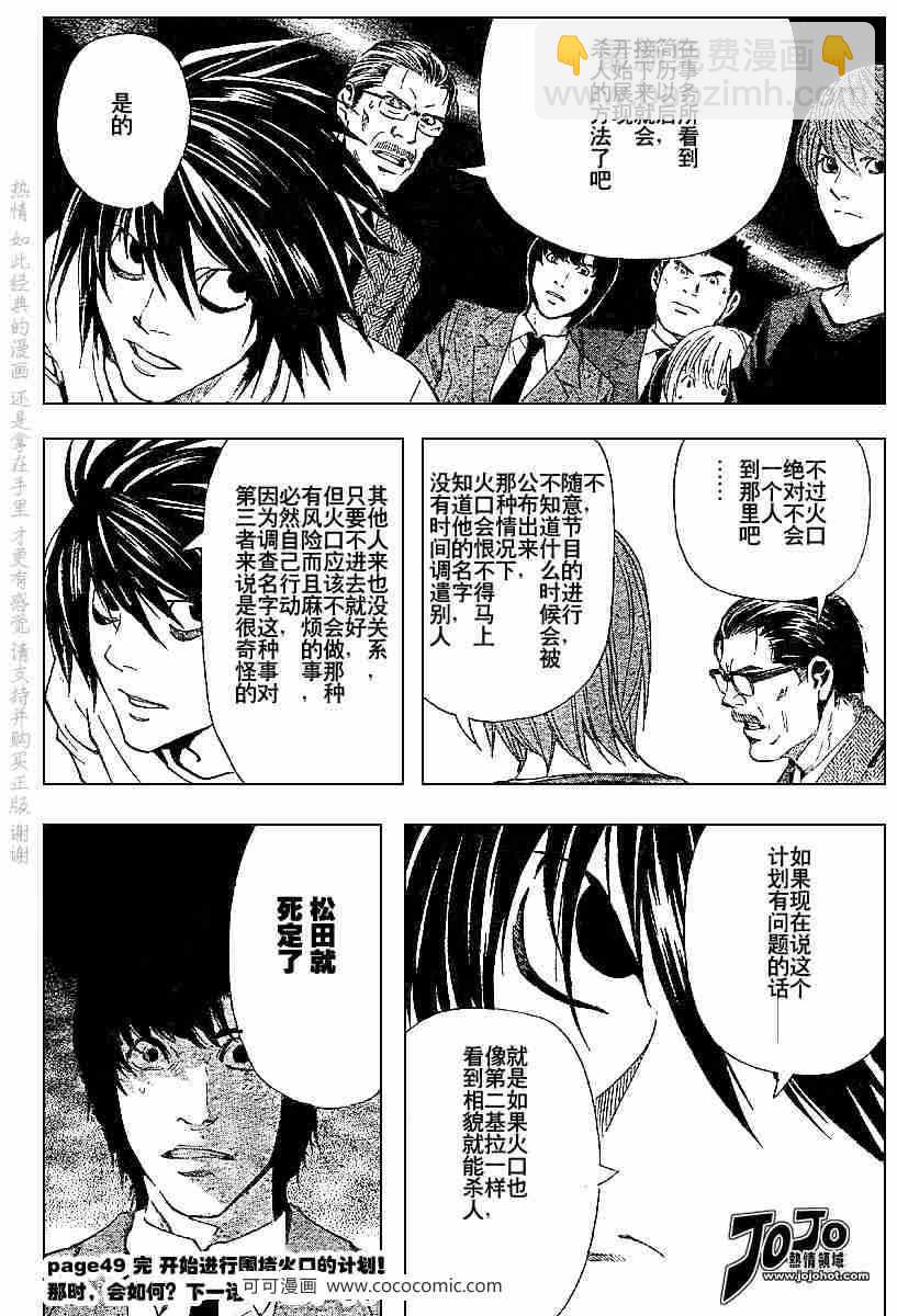 《死亡笔记》第49话 第21页