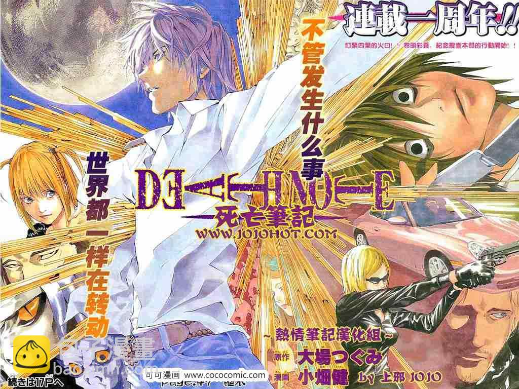 《死亡笔记》第49话 第3页