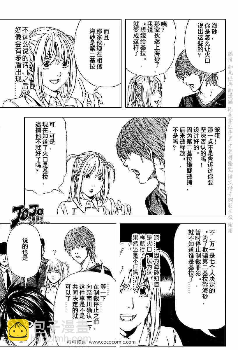 《死亡笔记》第49话 第4页