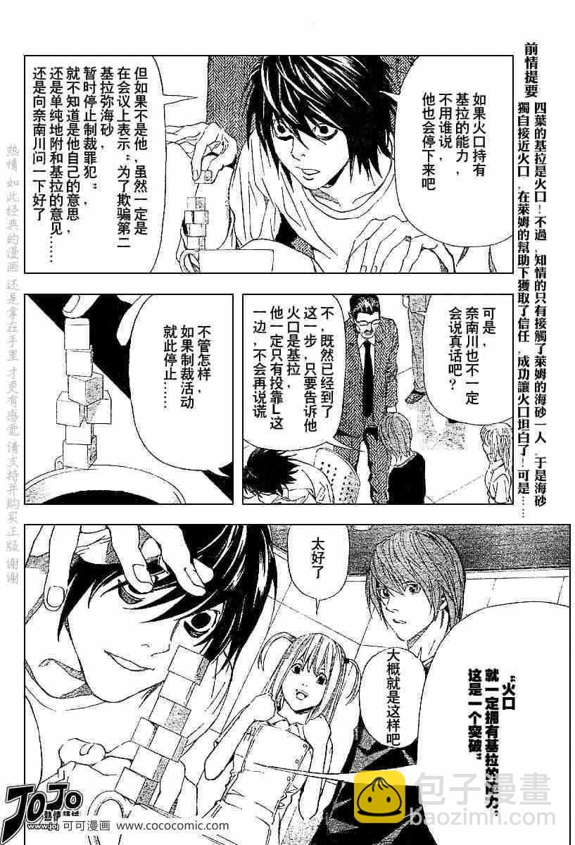 《死亡笔记》第49话 第5页