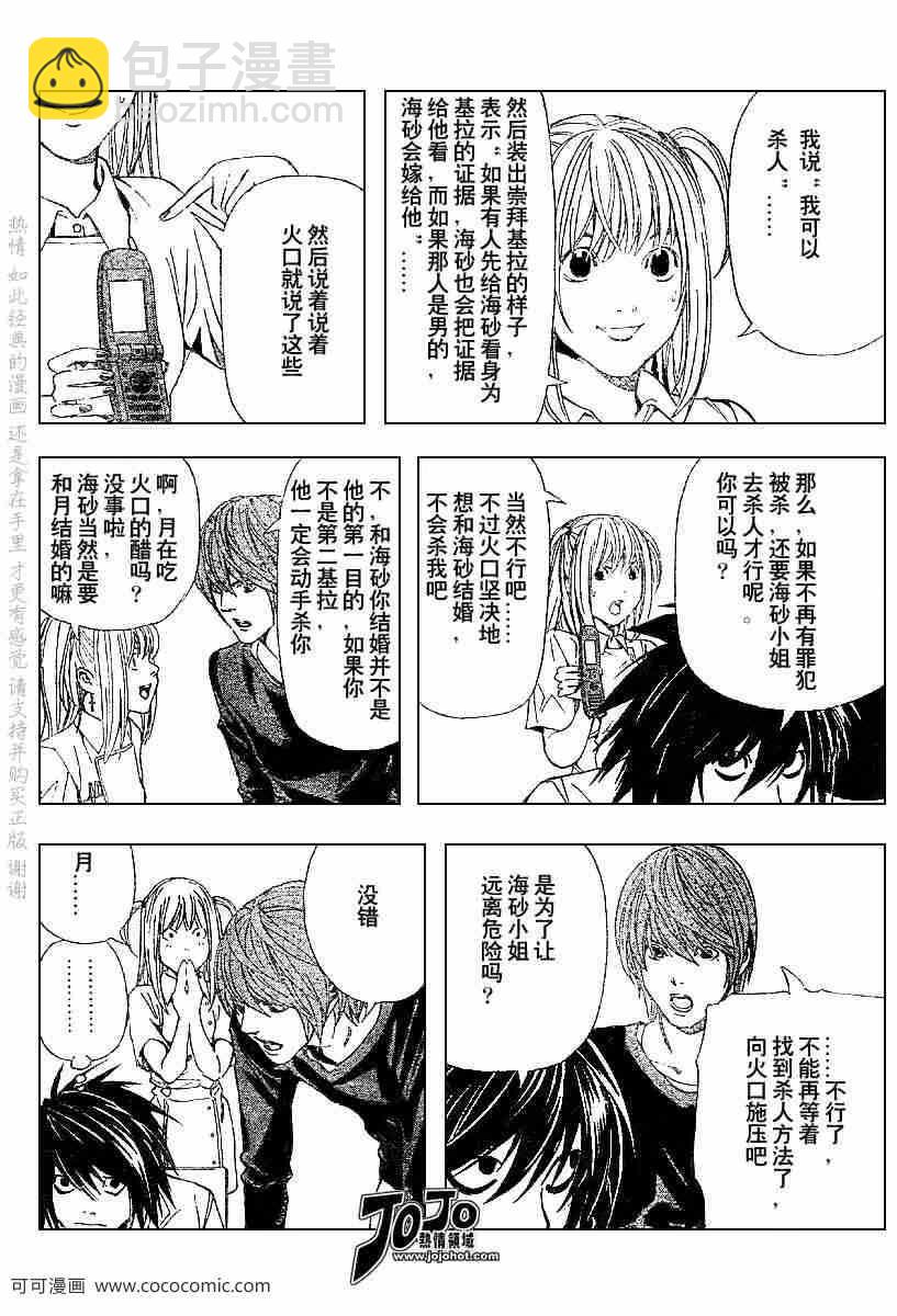 《死亡笔记》第49话 第7页