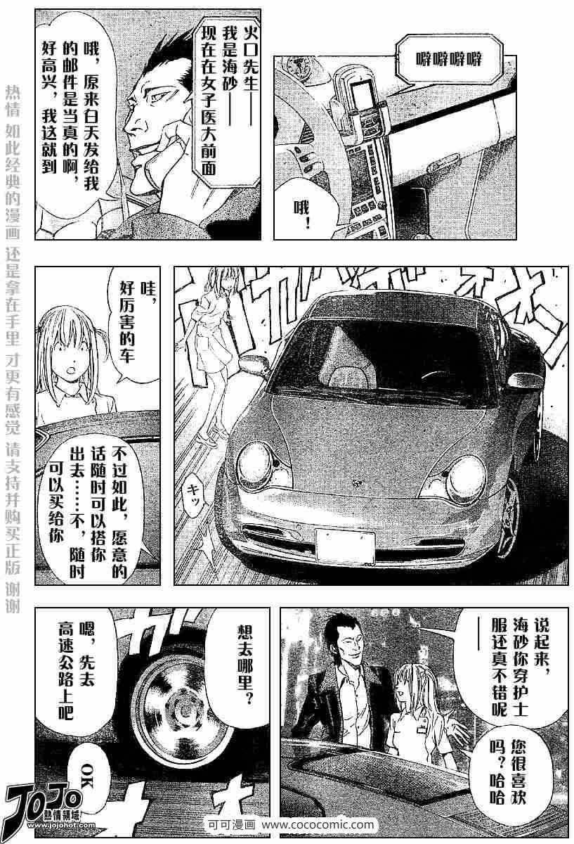 《死亡笔记》第48话 第10页