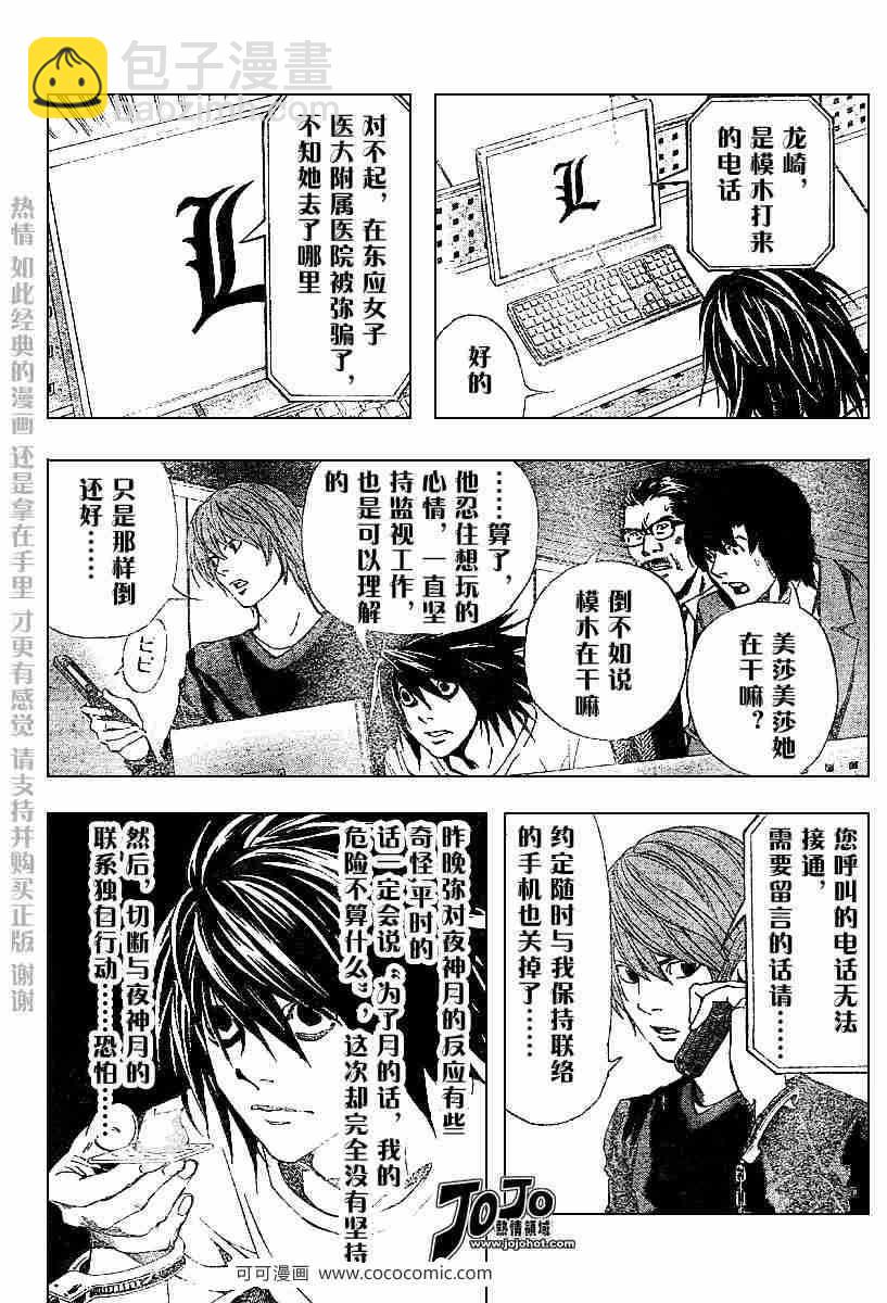 《死亡笔记》第48话 第12页