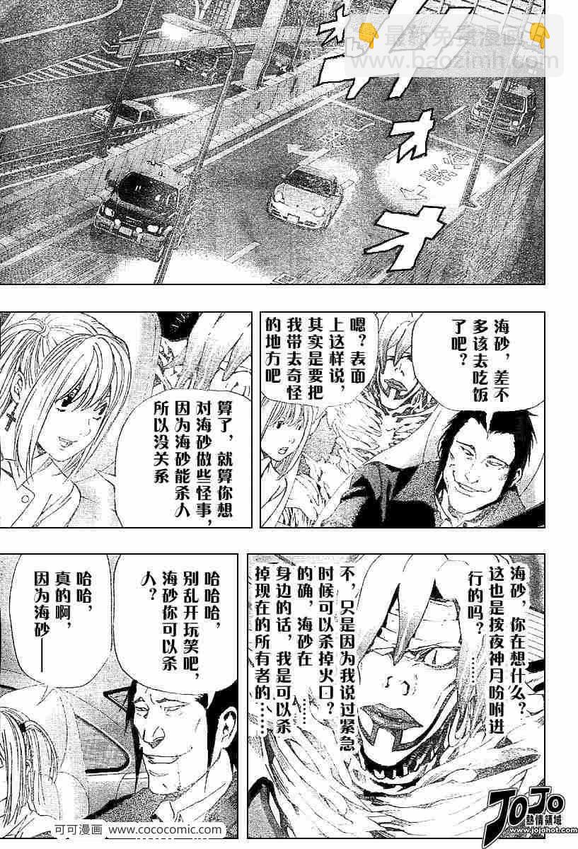 《死亡笔记》第48话 第13页