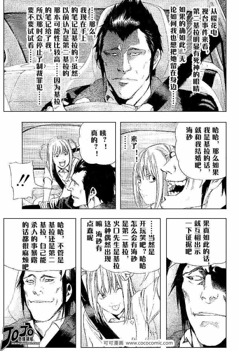 《死亡笔记》第48话 第15页