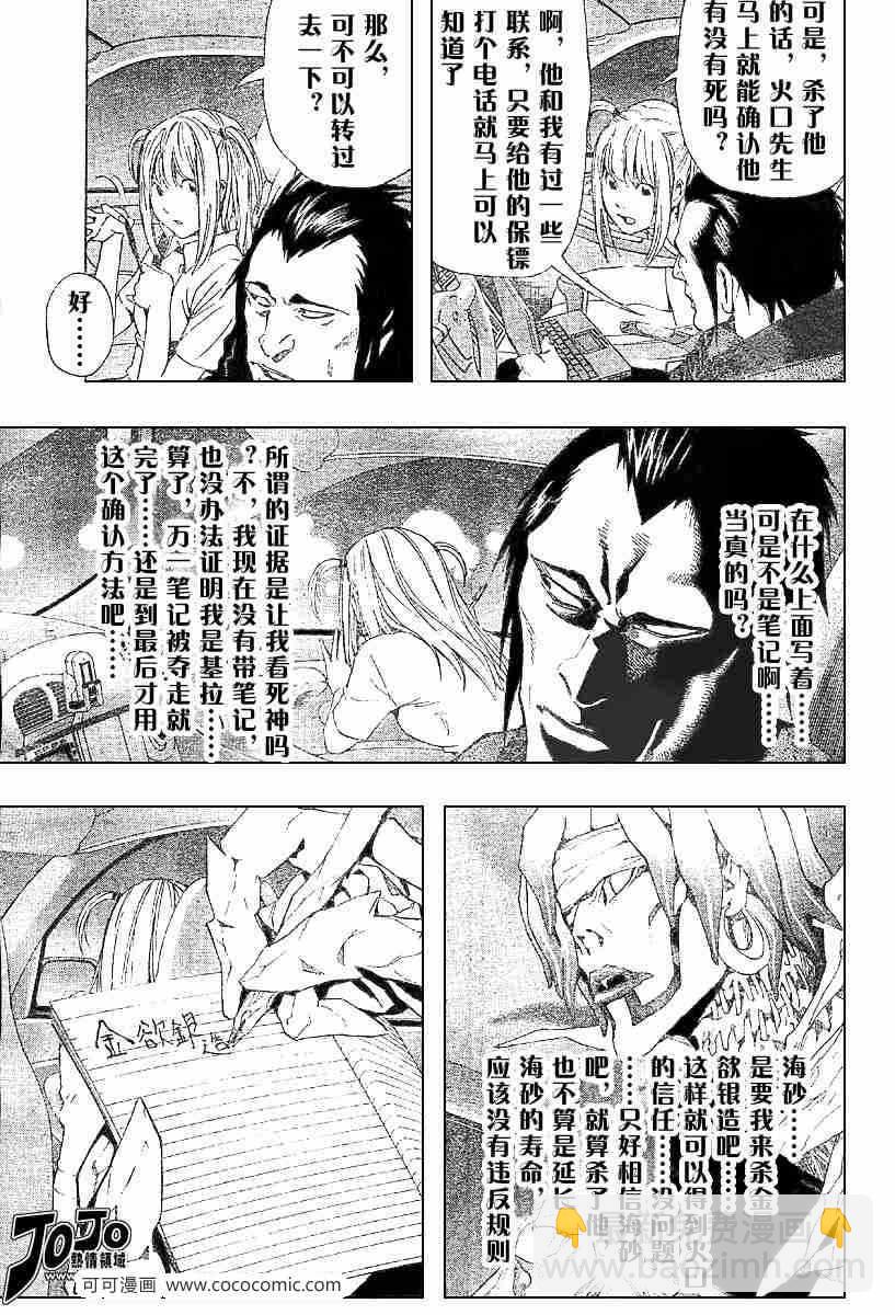《死亡笔记》第48话 第17页