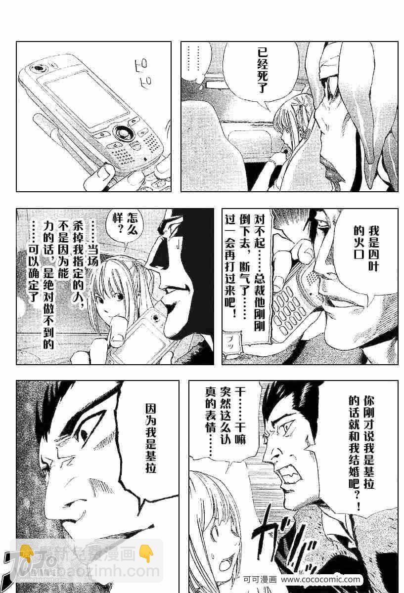 《死亡笔记》第48话 第18页