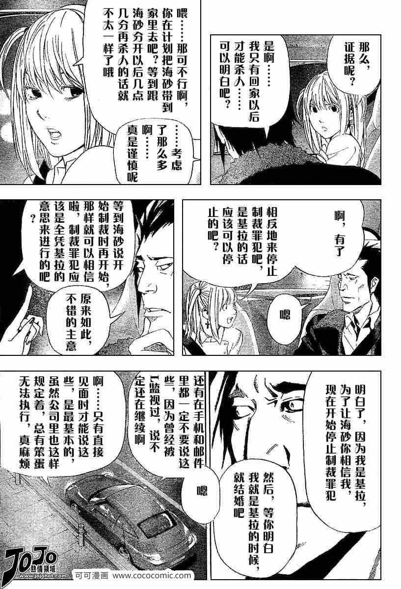 《死亡笔记》第48话 第19页