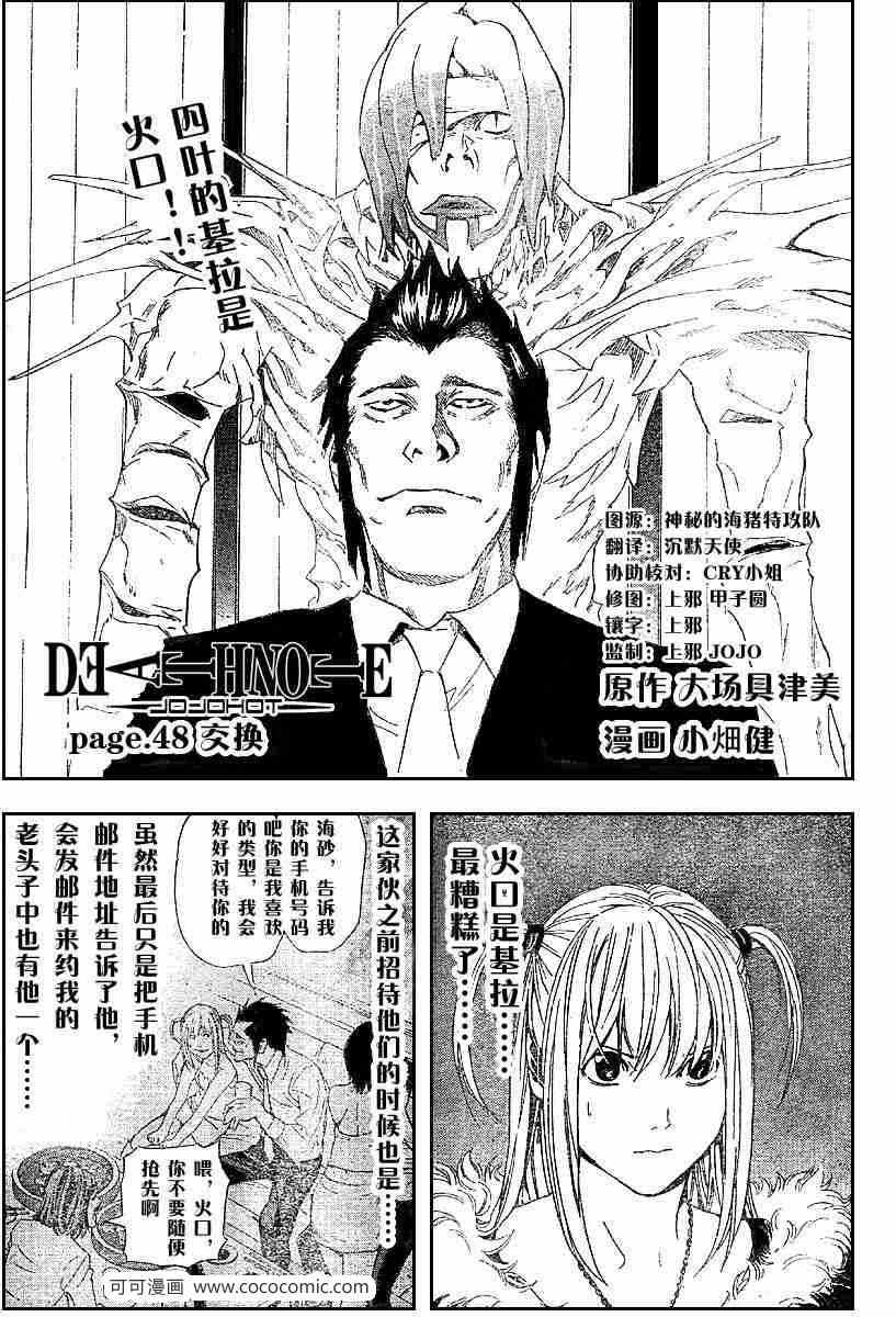 《死亡笔记》第48话 第1页