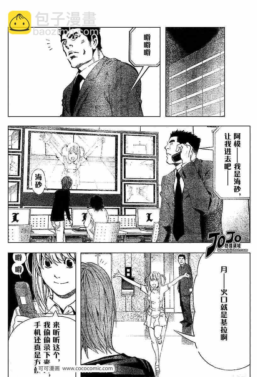 《死亡笔记》第48话 第20页