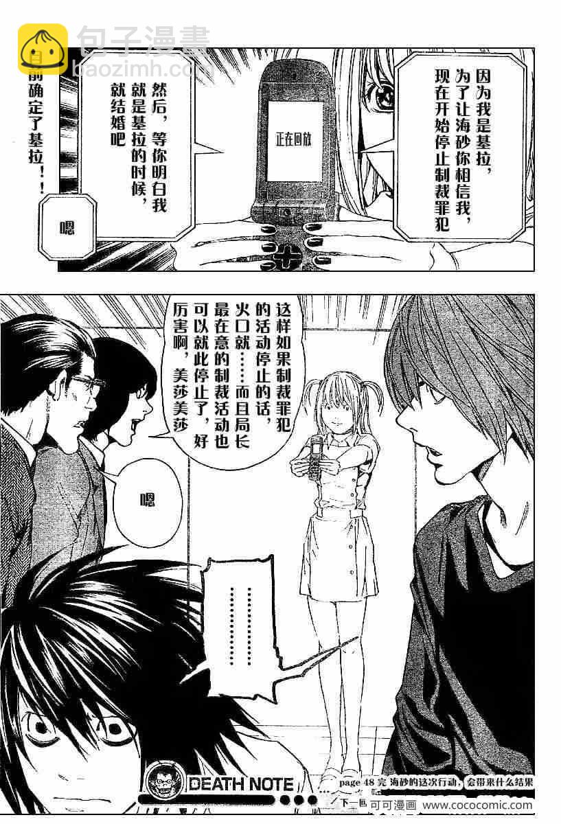 《死亡笔记》第48话 第21页