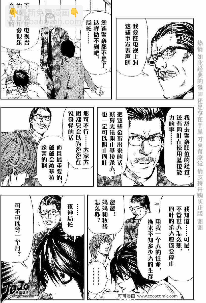 《死亡笔记》第48话 第3页