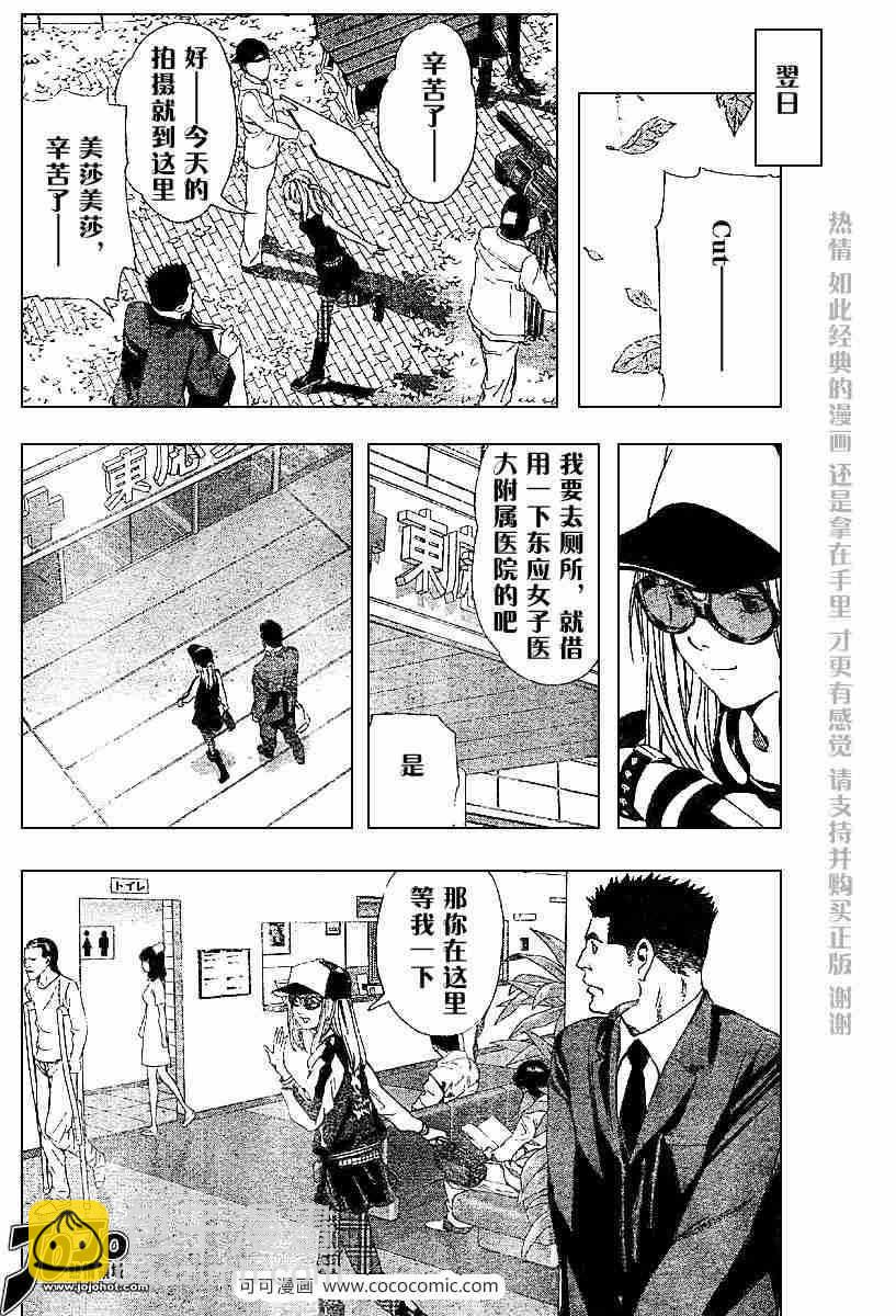 《死亡笔记》第48话 第8页