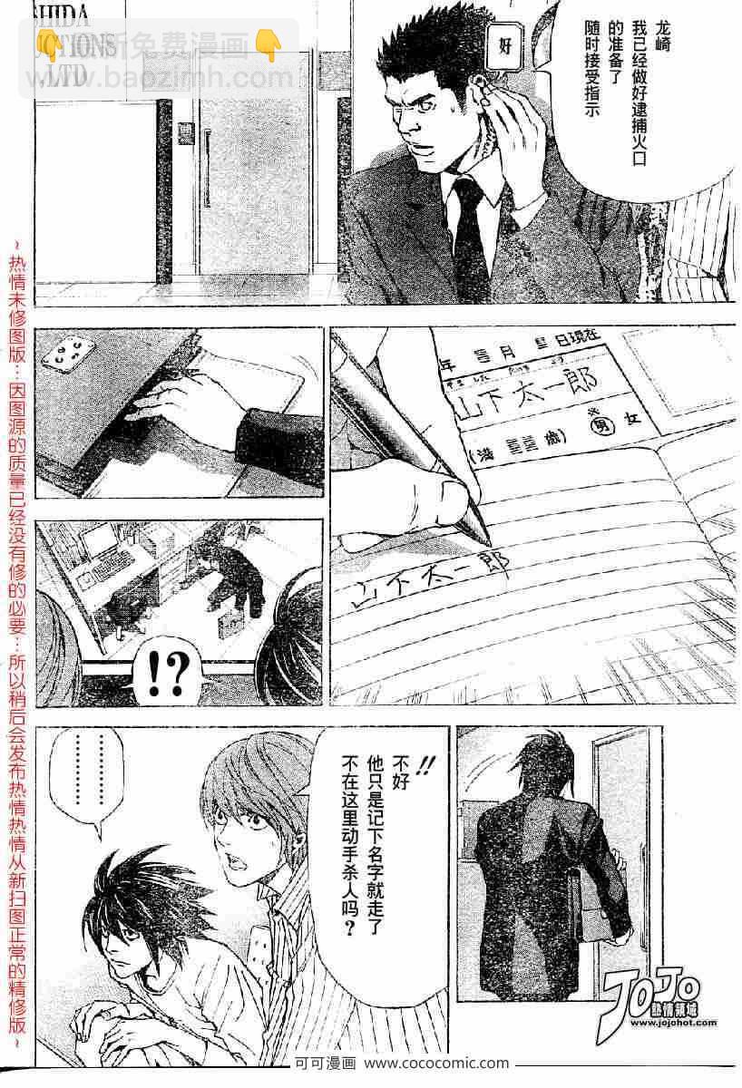 《死亡笔记》第51话 第12页