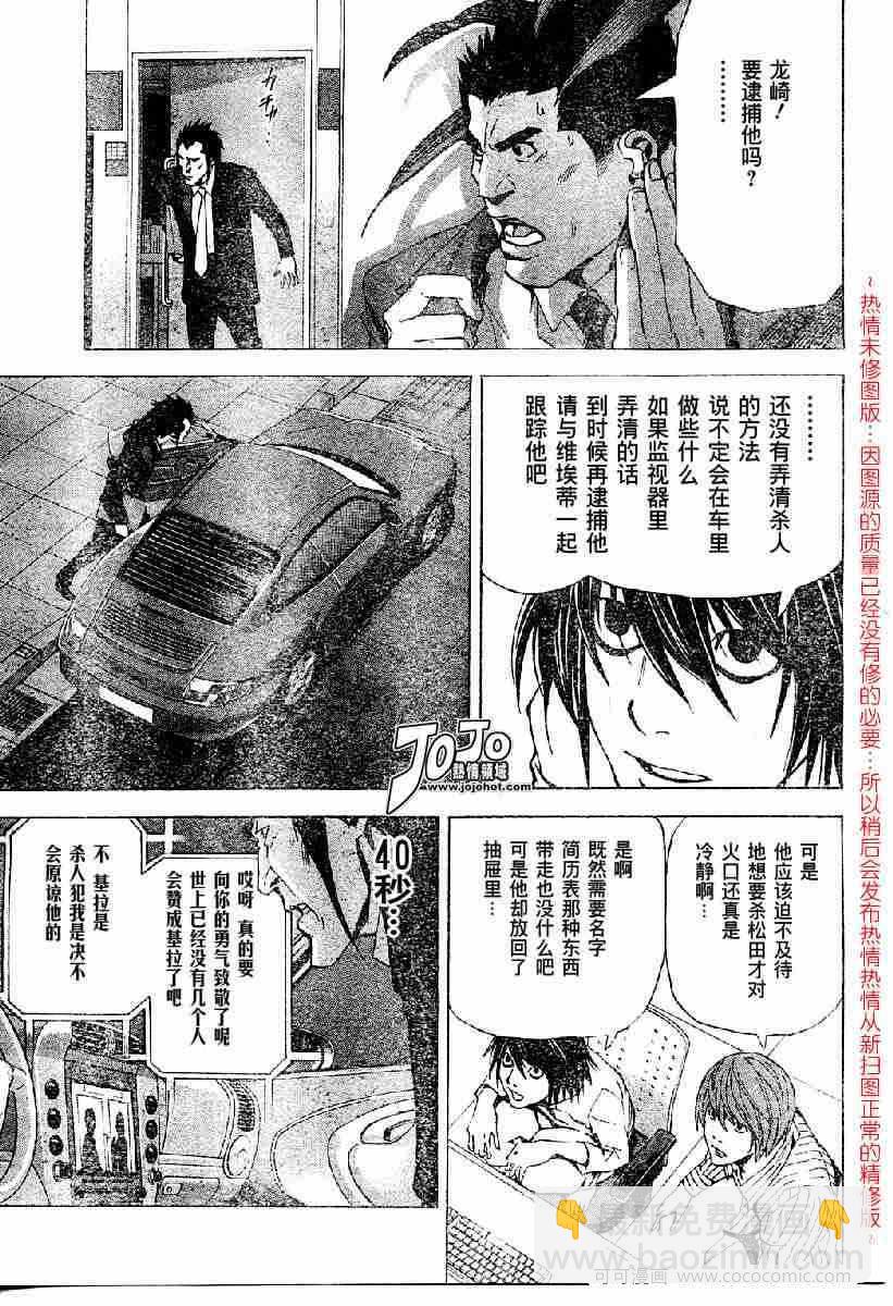 《死亡笔记》第51话 第13页