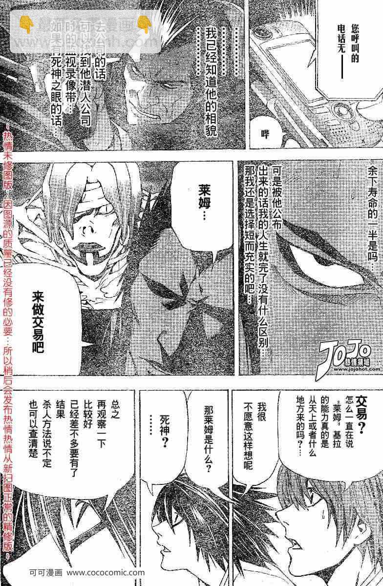 《死亡笔记》第51话 第14页