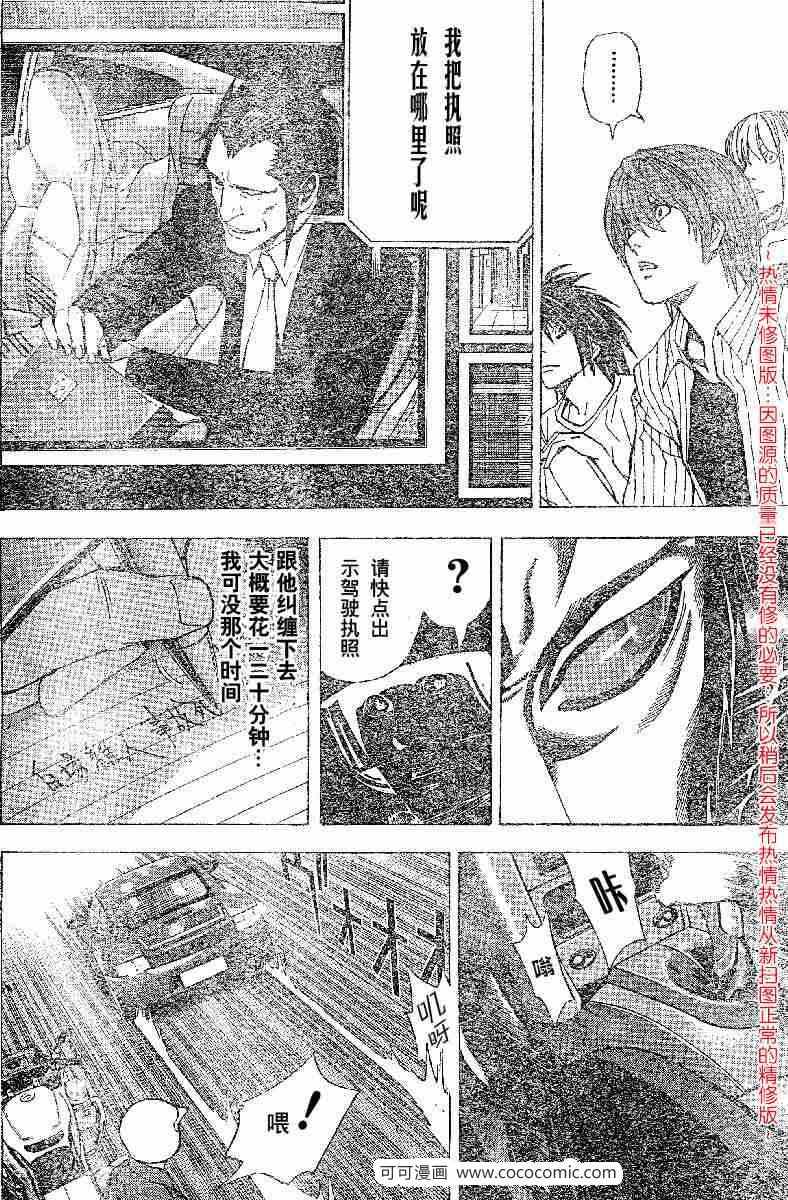 《死亡笔记》第51话 第17页