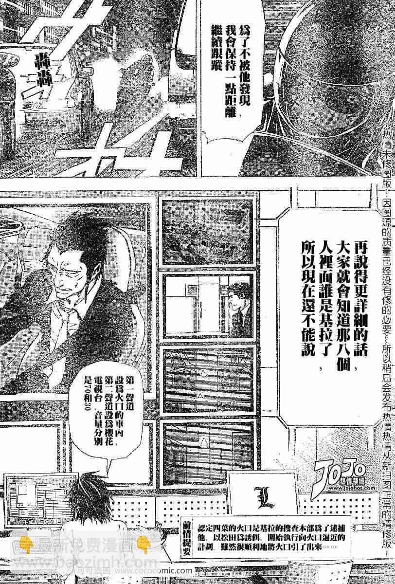 《死亡笔记》第51话 第2页