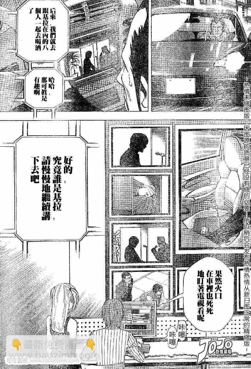 《死亡笔记》第51话 第3页