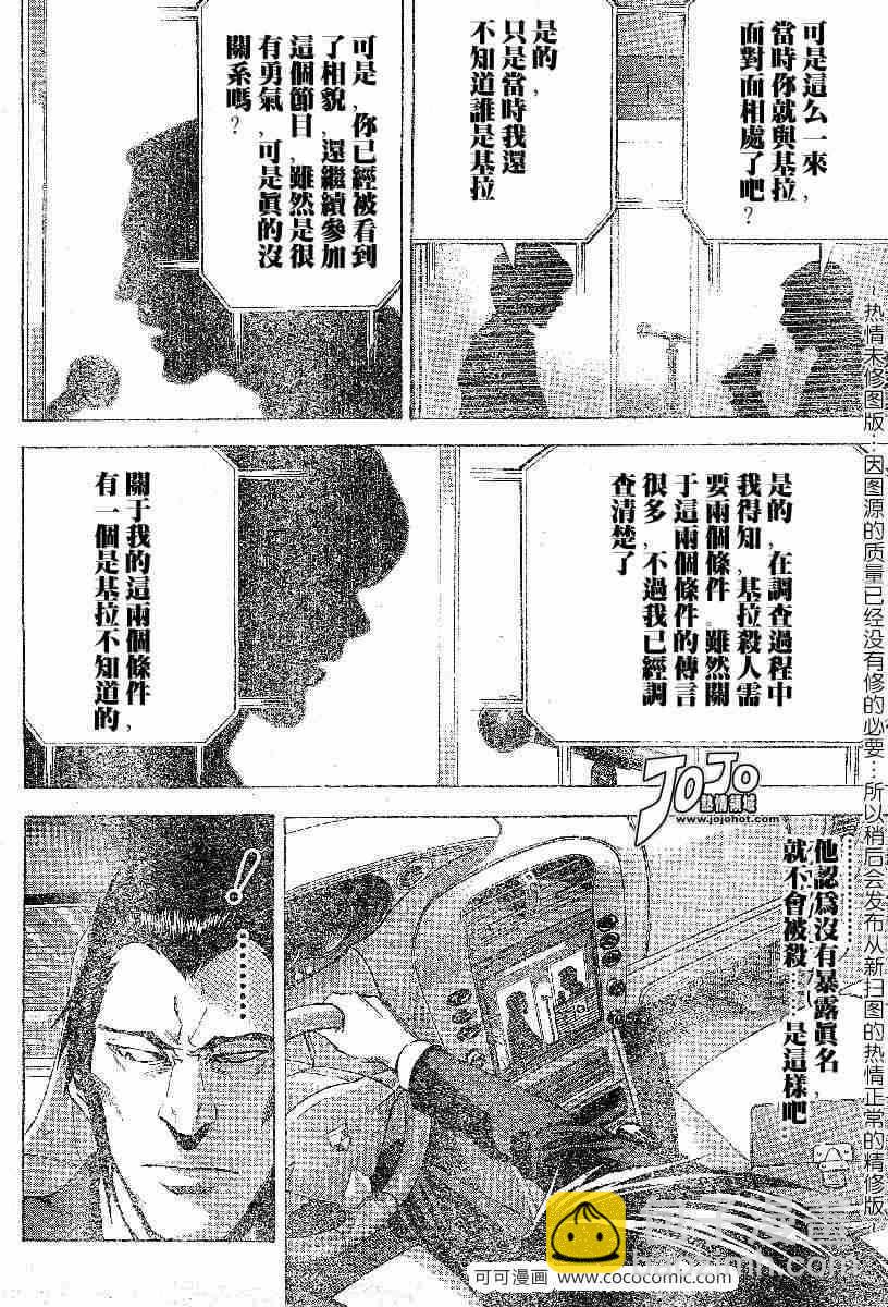 《死亡笔记》第51话 第4页