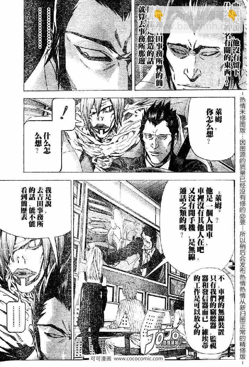 《死亡笔记》第51话 第5页