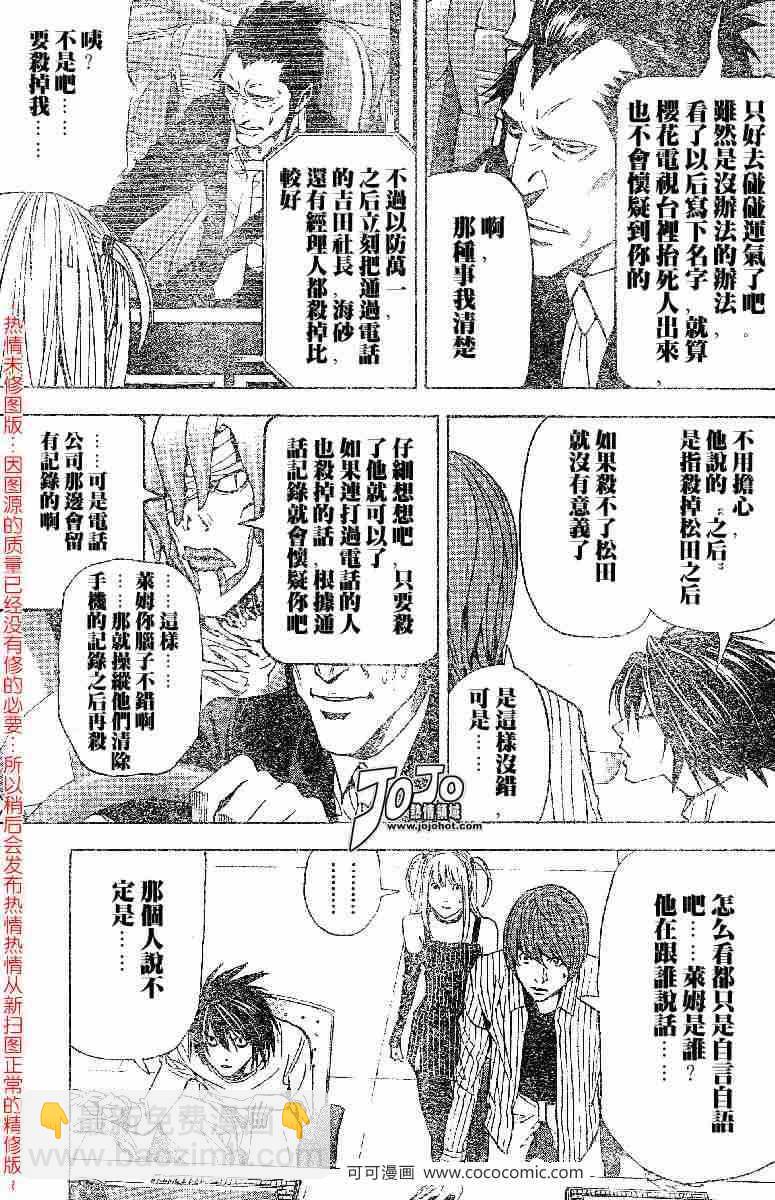 《死亡笔记》第51话 第7页