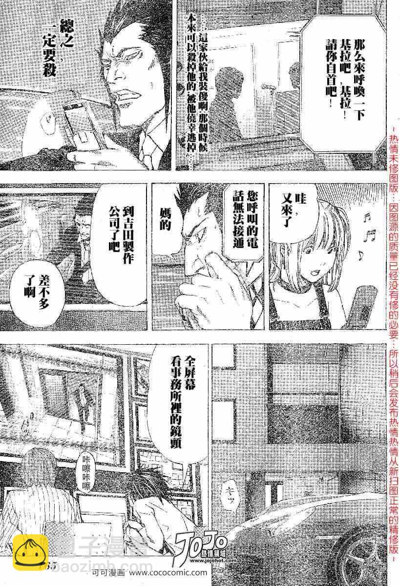 《死亡笔记》第51话 第9页