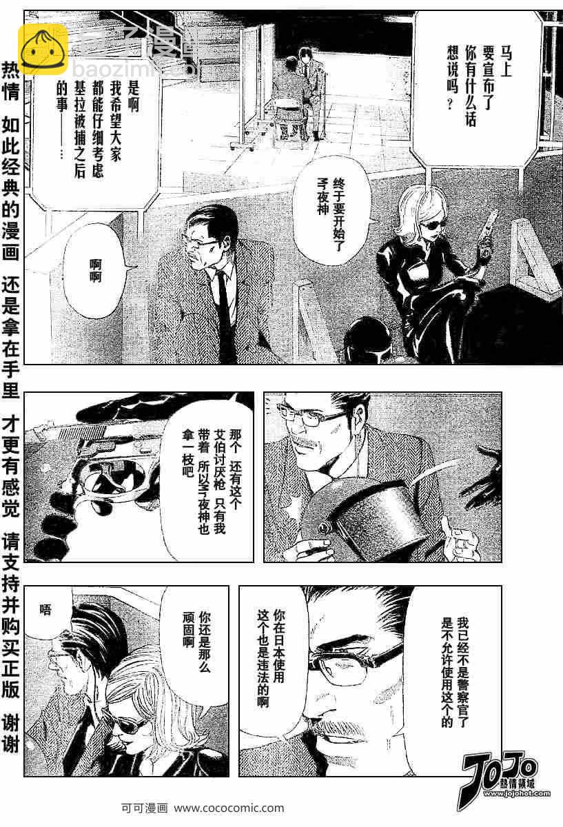 《死亡笔记》第52话 第11页