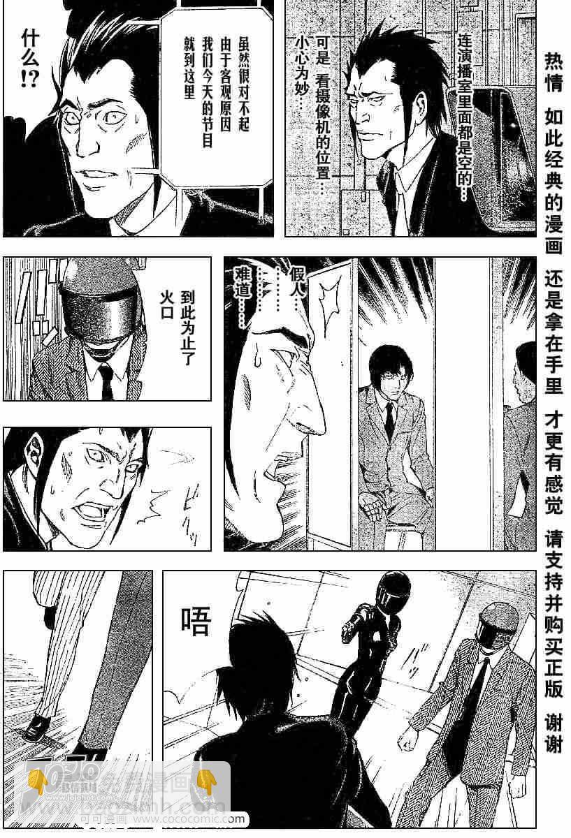 《死亡笔记》第52话 第14页