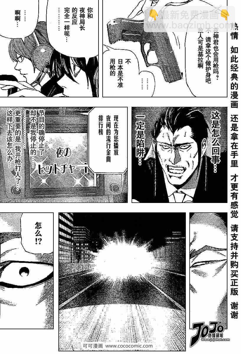 《死亡笔记》第52话 第20页