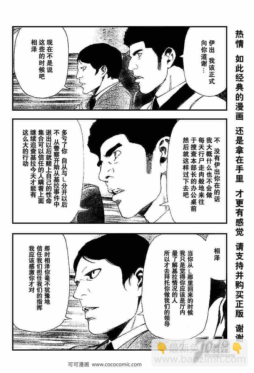 《死亡笔记》第52话 第22页