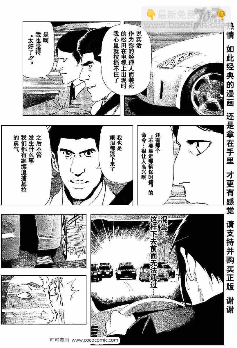 《死亡笔记》第52话 第23页